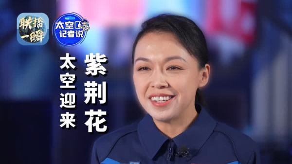 太空迎來「紫荊花」 首位香港航天員黎家盈