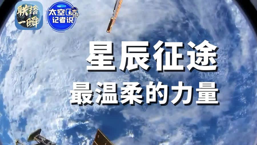 「帶娃比飛天還難」！神二十三乘組想對家人說……