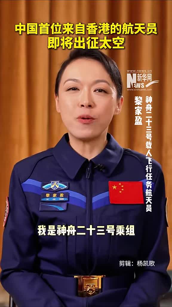 黎家盈！我國首位來自香港的航天員- 神州- 香港文匯網