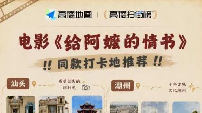 票房破10億豆瓣9.1分！《給阿嬤的情書》帶火潮汕遊，導航量暴增20倍