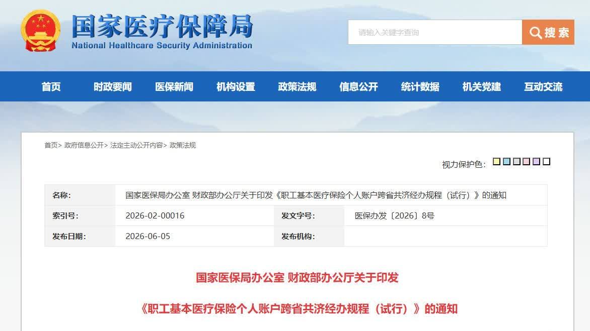 醫保個人賬戶跨省共濟來了 近親屬可用
