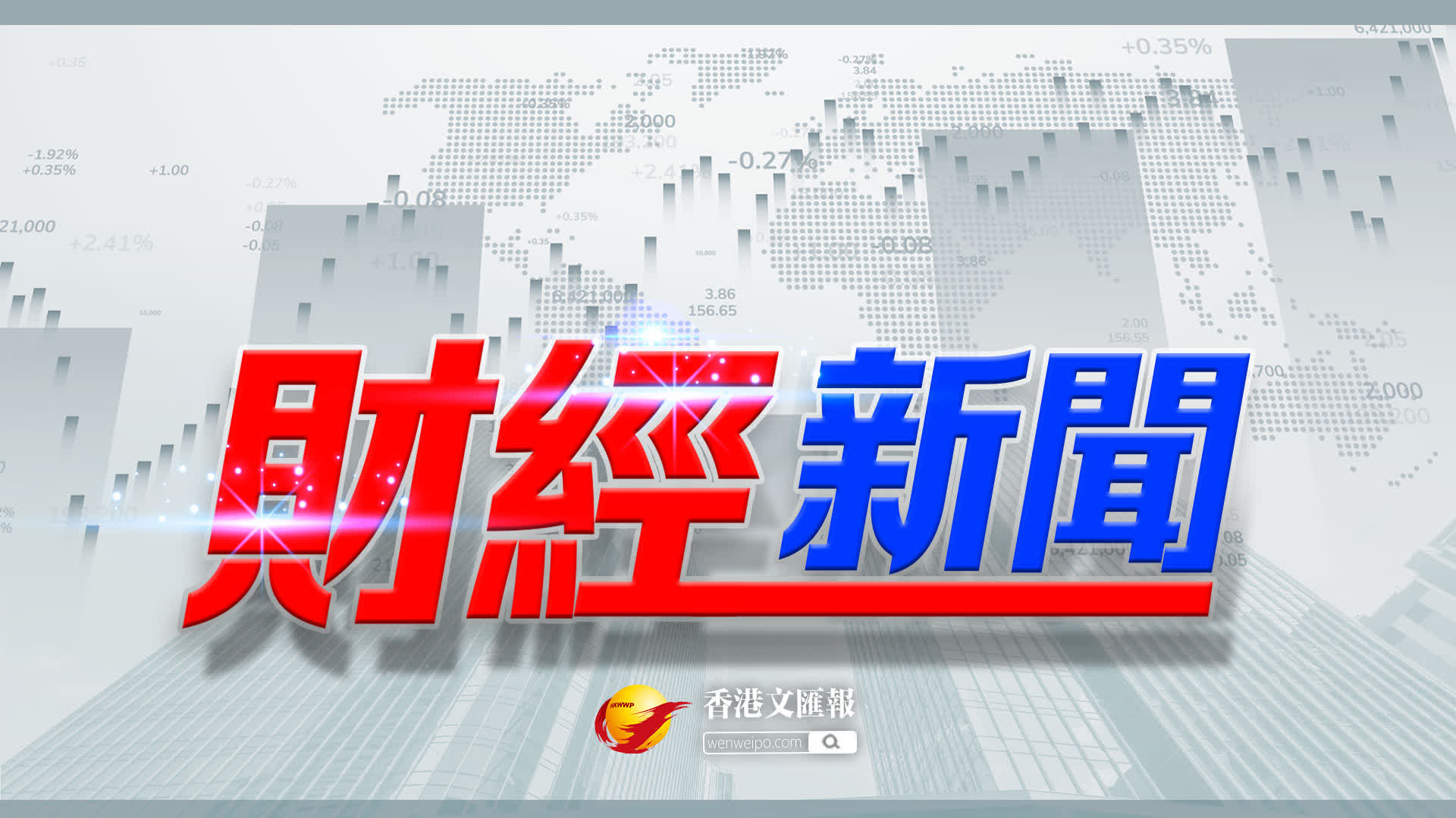 華懋集團收購北角「北角台」用地 拓港島優質住宅版圖 - 地產 - 香港文匯報