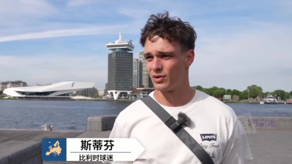（有片）去還是不去？歐洲球迷的世界盃糾結