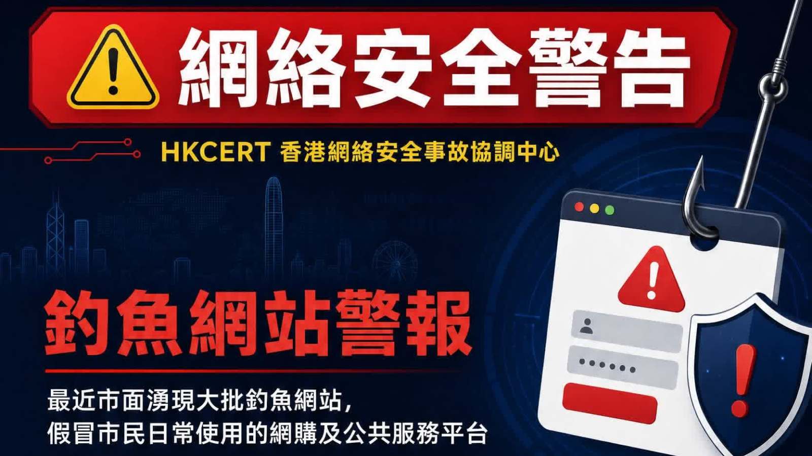 廣傳！10張圖，助你避開騙徒陷阱！
