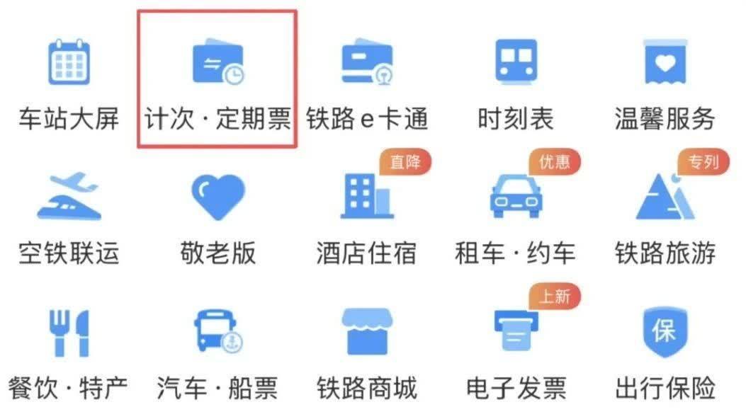 鐵路兒童旅遊計次票正式上線　家庭出遊怎麼買票最划算