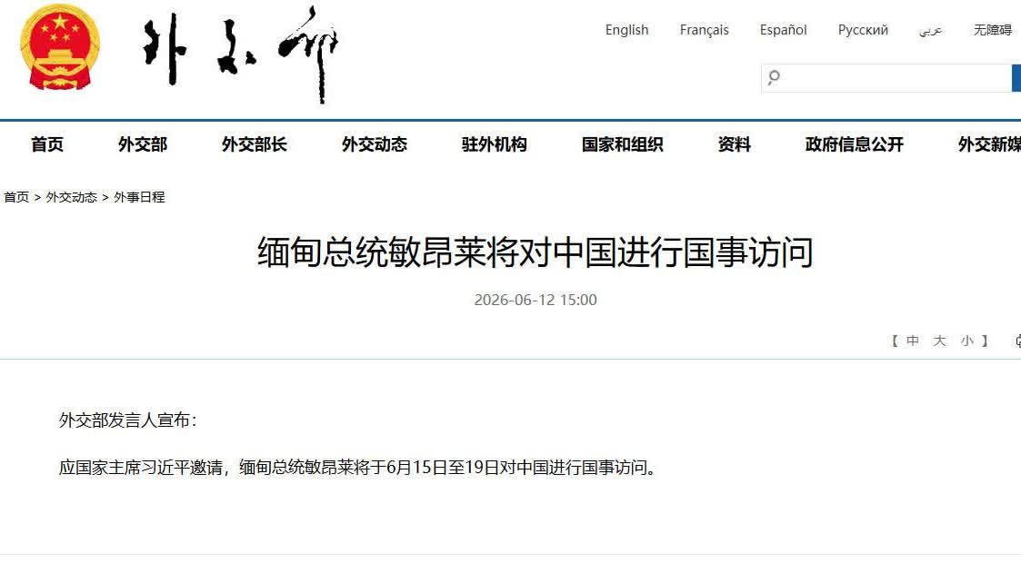 緬甸總統敏昂萊將對中國進行國事訪問