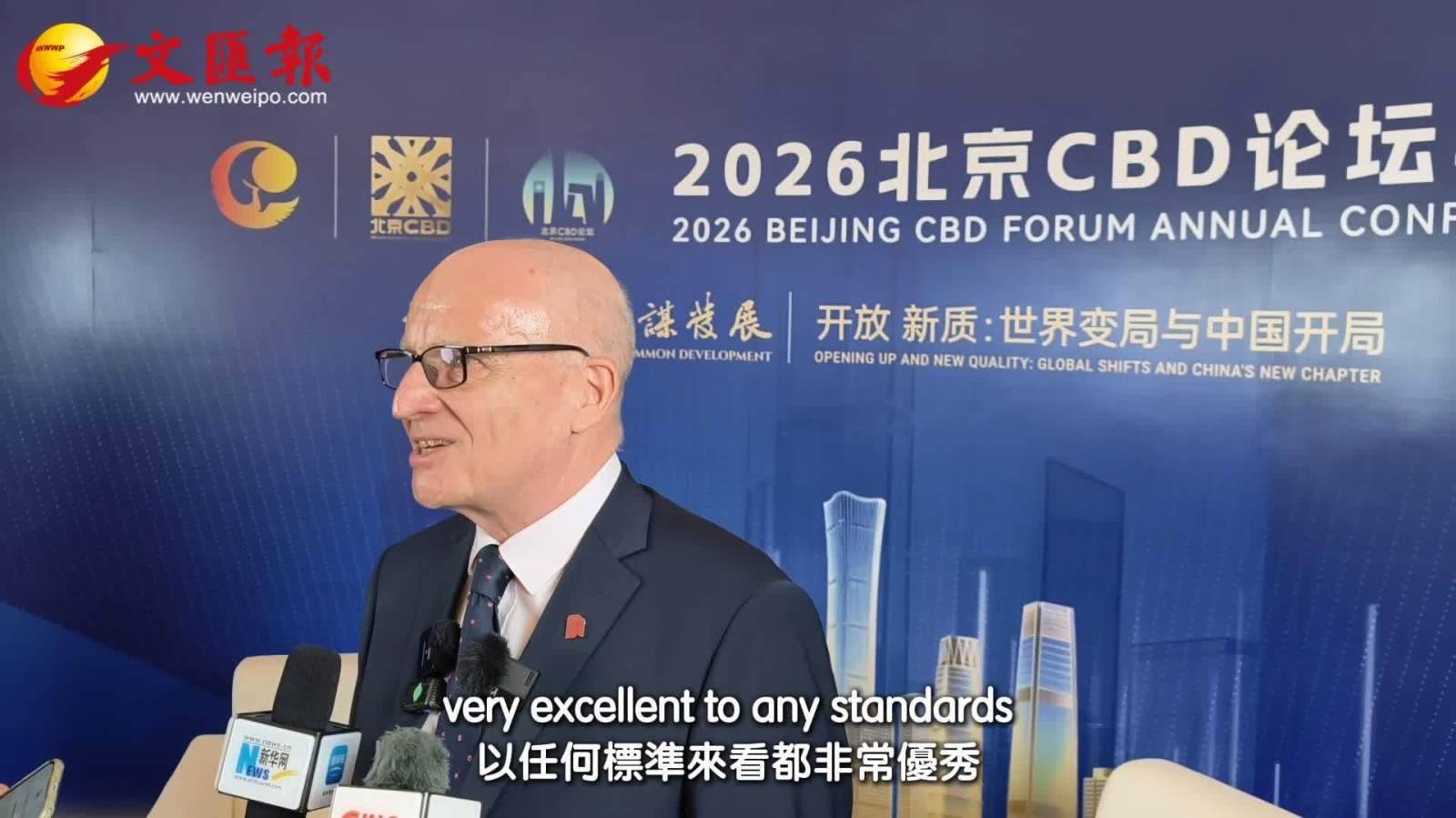 外國嘉賓：CBD未來將成跨國企業註冊總部的核心樞紐