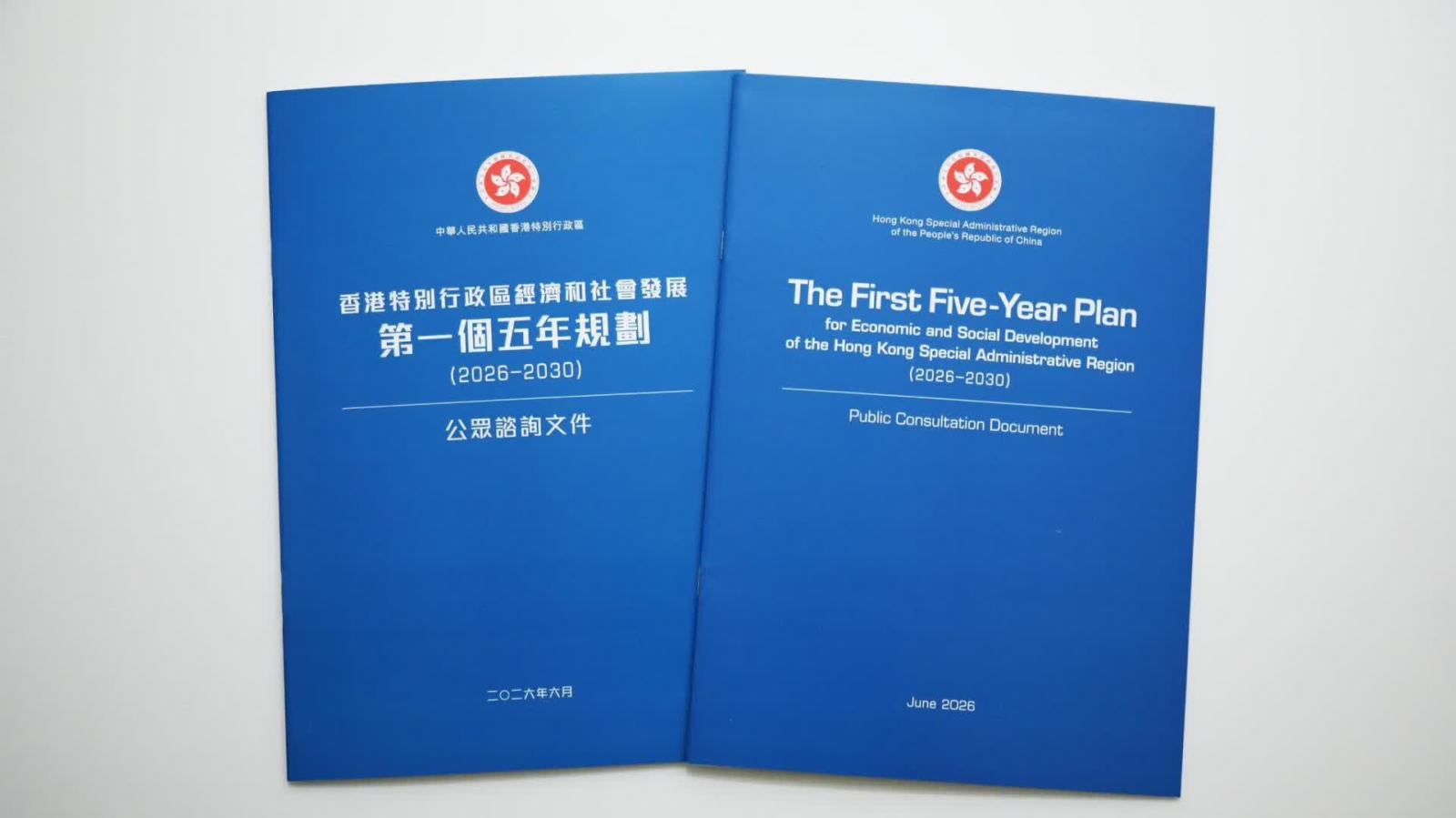 香港首份五年規劃展開公眾諮詢　司長：冀各界踴躍表達真知灼見
