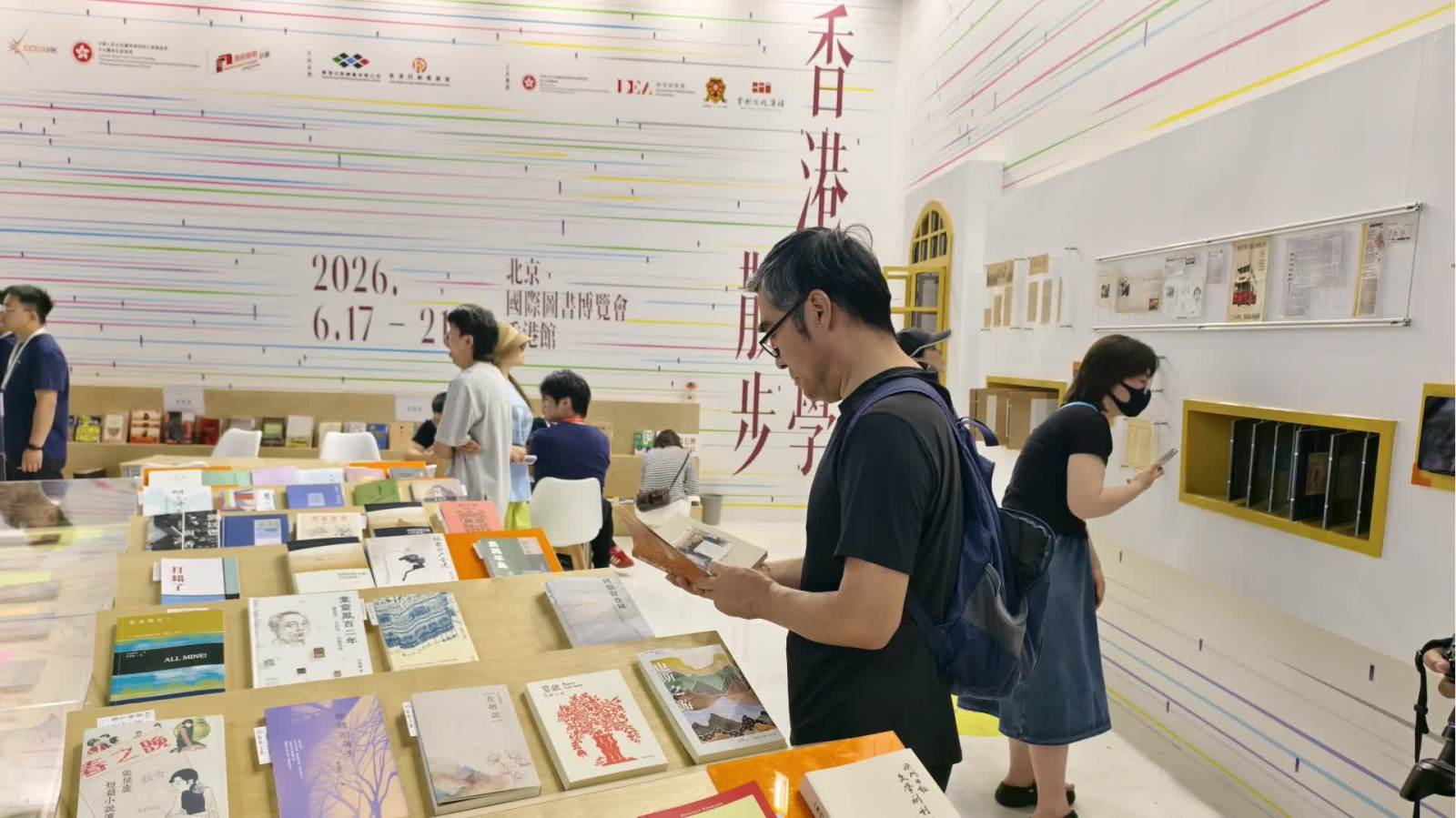北京國際圖書博覽會香港館眾多好書　你最中意哪一本？