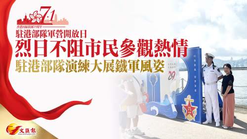 軍營開放日｜烈日不阻市民參觀熱情　駐港部隊演練大展鐵軍風姿