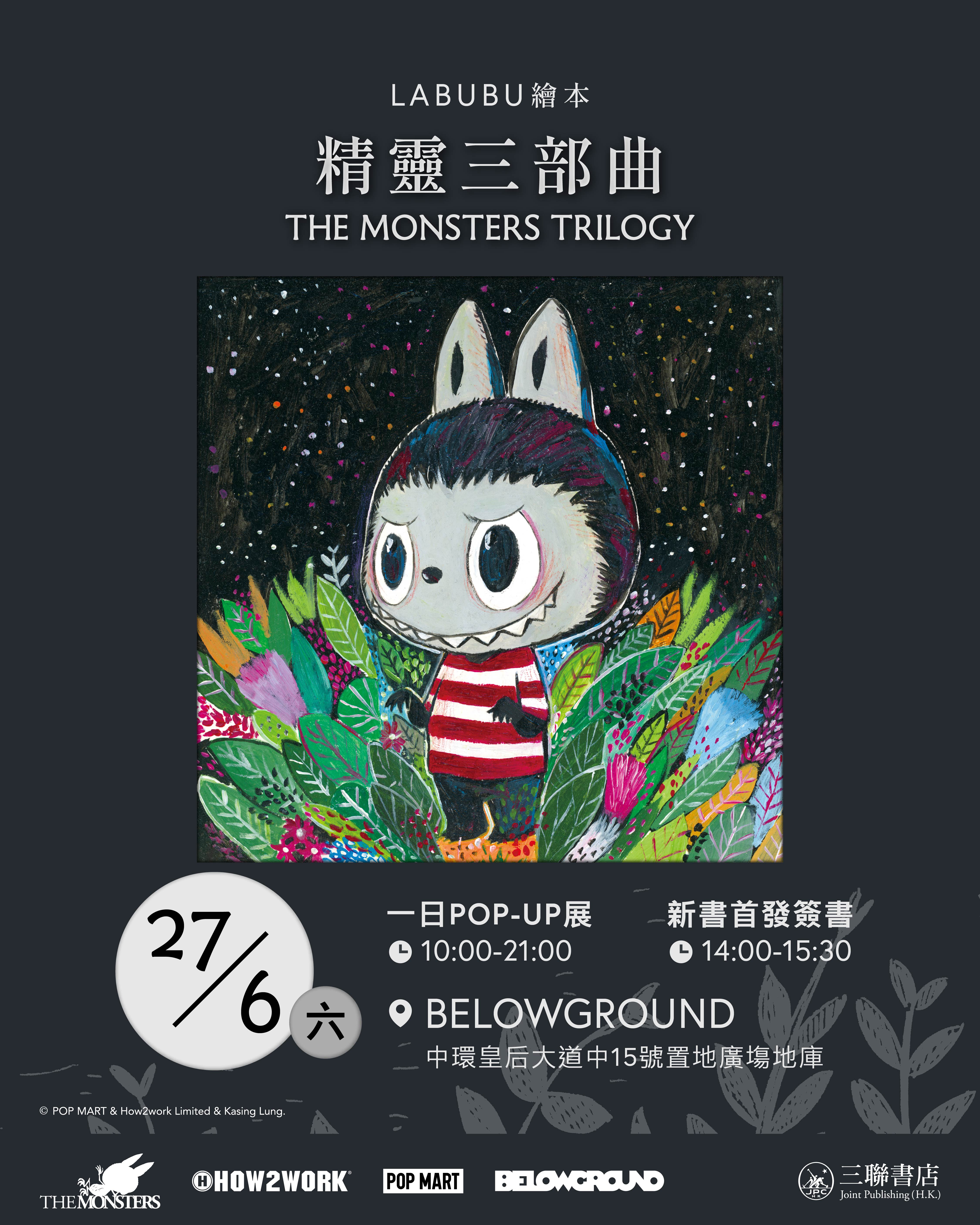 LABUBU繪本《精靈三部曲》正式上市推出一日限定POP UP展x 首發簽書活動