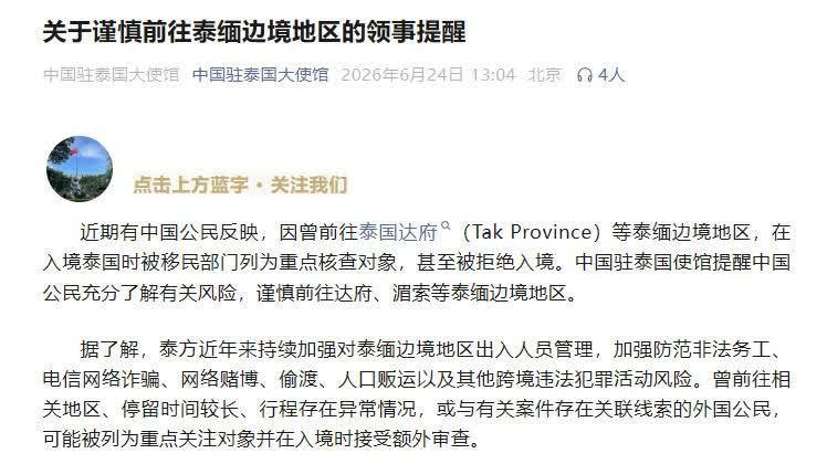 中國駐泰國使館提醒：謹慎前往泰緬邊境地區