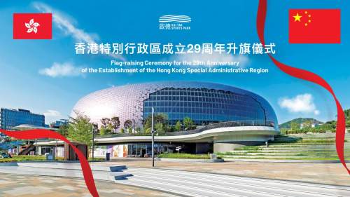 啟德體育園將舉行升旗儀式　與市民共賀香港特別行政區成立29周年