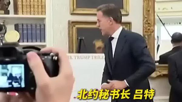 （有片）當眾拍馬屁！北約秘書長呂特向美媒強調特朗普成就