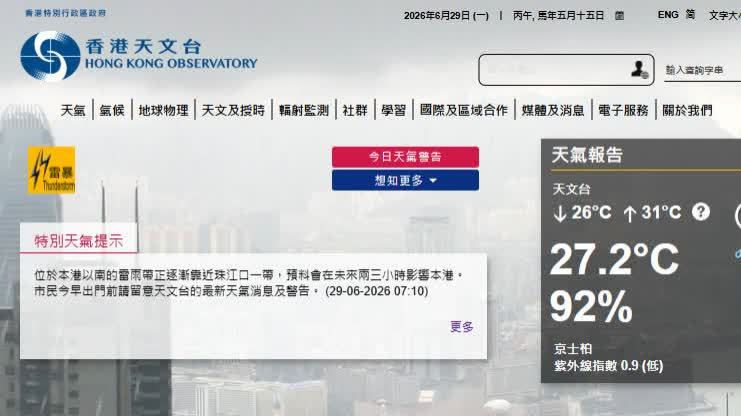 天文台預警：雷雨帶正逼近珠江口　未來兩三小時殺到