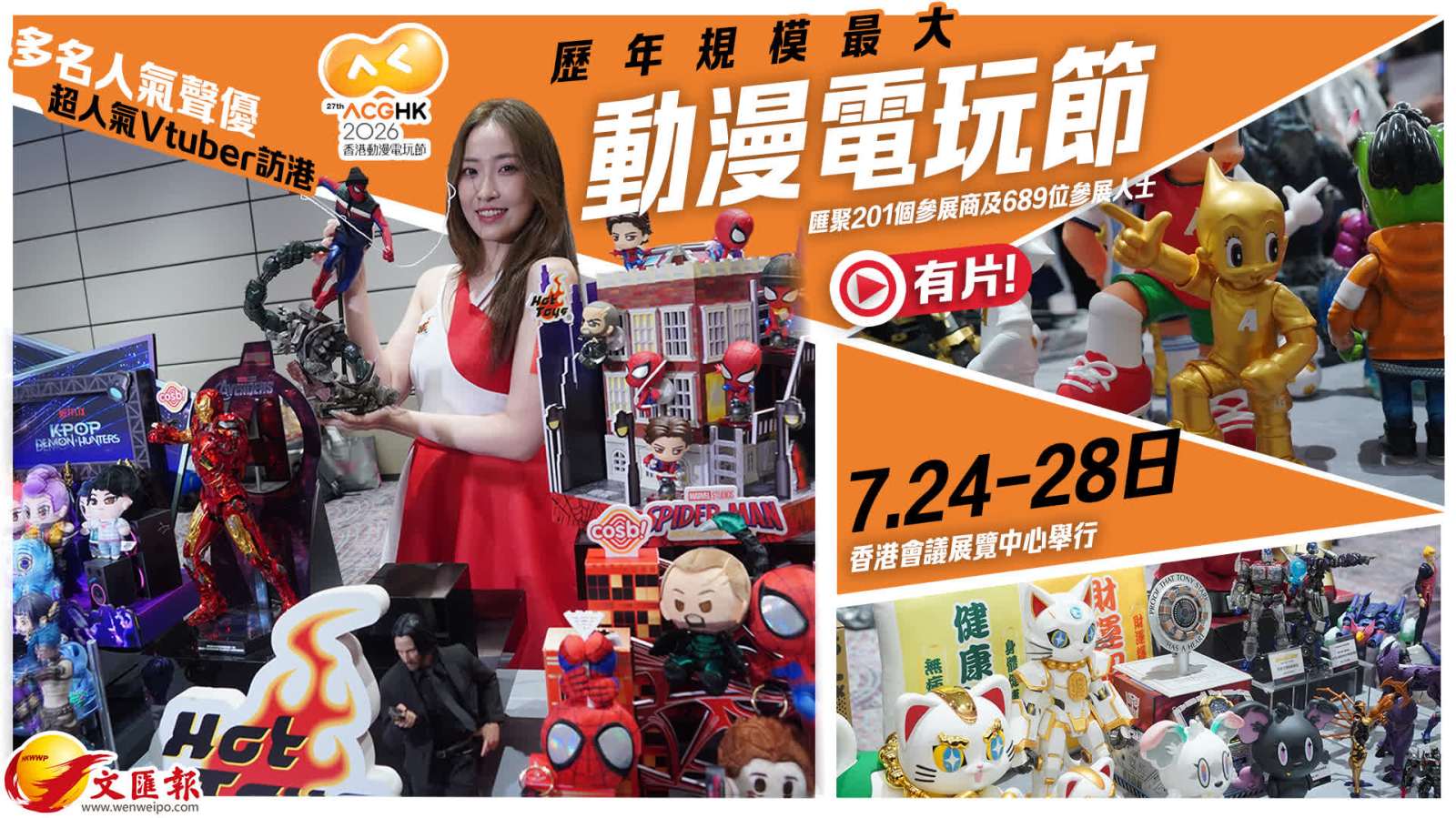 （有片）史上最大香港動漫電玩節來襲　全新分流門票助你告別漫長輪候
