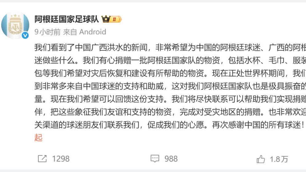 阿根廷隊：願為廣西捐贈物資