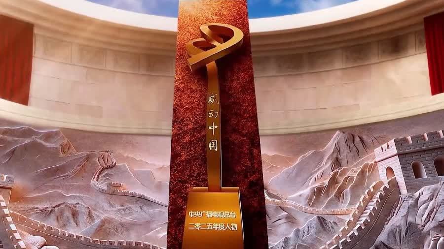 （有片）《感動中國2025年度人物頒獎盛典》7月14日播出