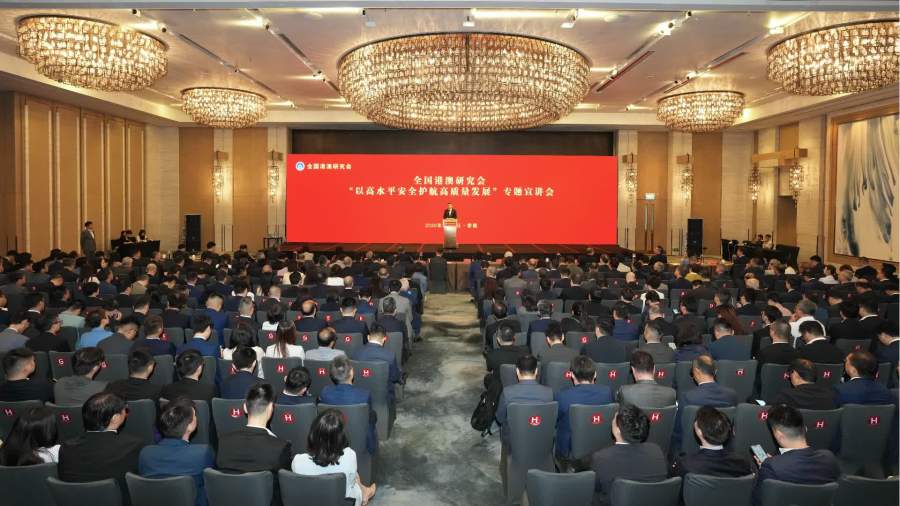 回放｜全國港澳研究會「以高水平安全護航高質量發展」專題宣講會
