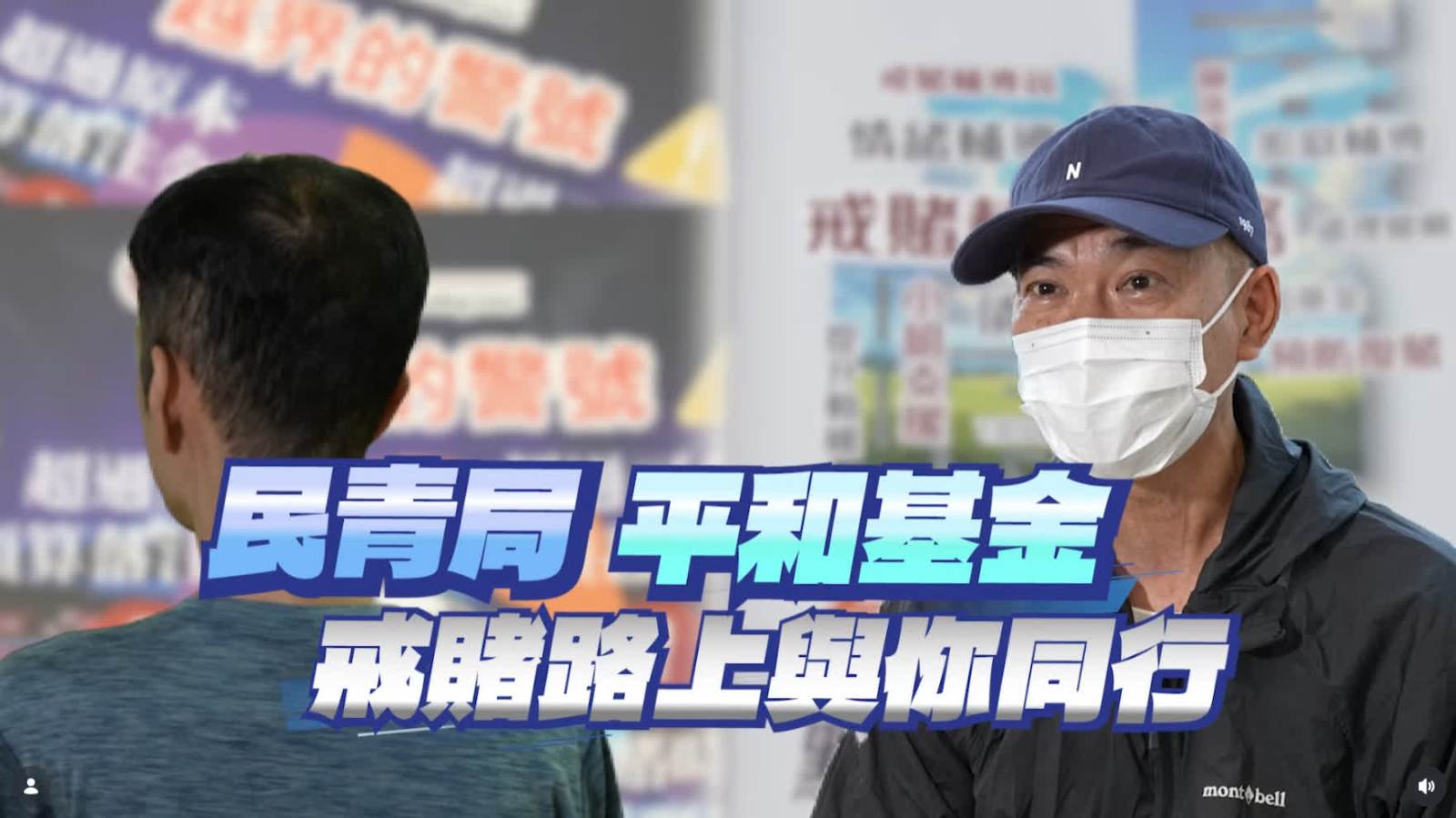 協助受賭博影響人士　世界盃期間4間輔導及治療中心延長服務時間