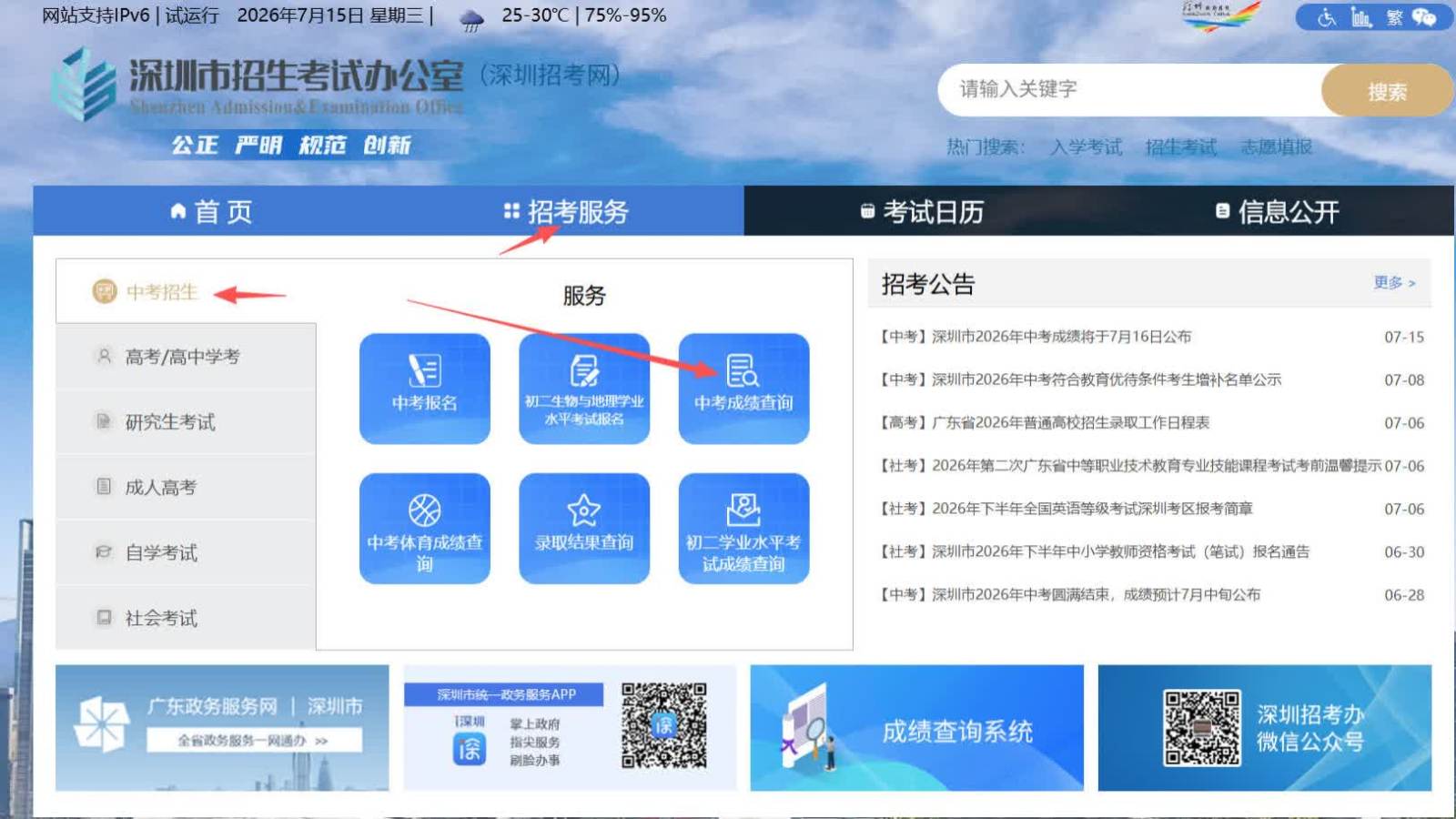 深圳市2026年中考成績將於7月16日公布