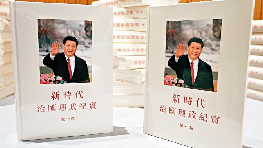 《新時代治國理政紀實》繁體版新書在港發布