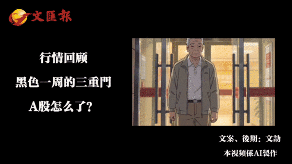 A股行情回顧丨黑色一周的三重門　A股下周看這些方向！