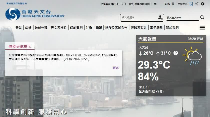 天文台︰料未來兩三小時本港部分地區雨勢較大及有狂風雷暴