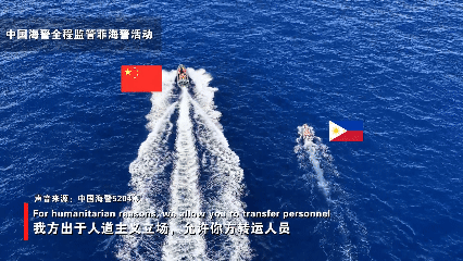 （有片）中國海警局公布全程監管菲轉運傷員現場畫面