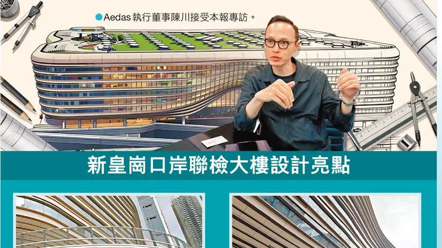 （有片）新皇崗口岸設計細節曝光　高效無感通關來了！