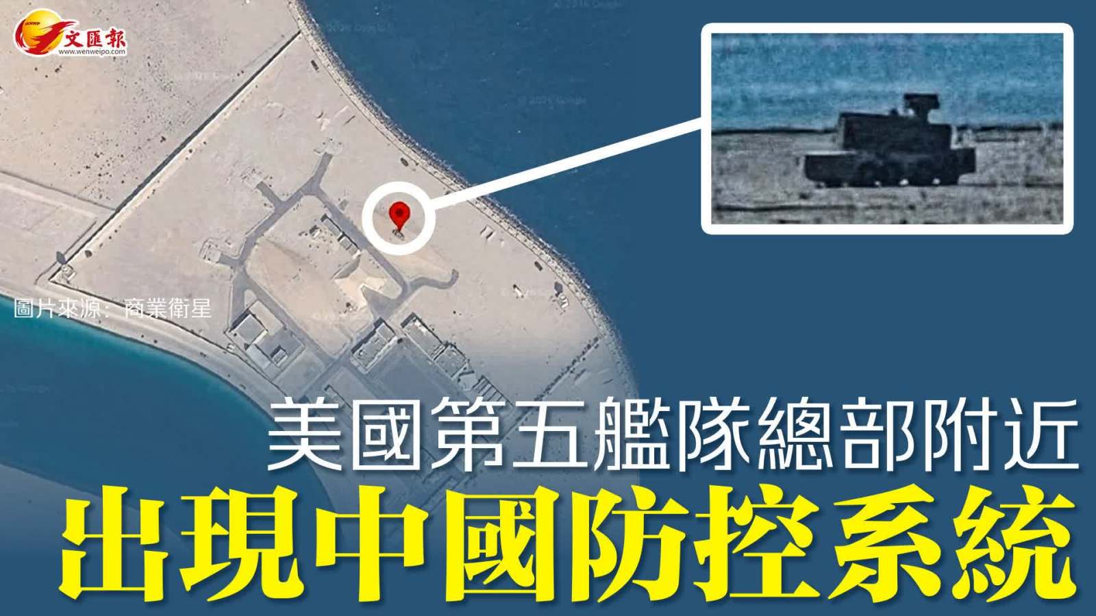美國第五艦隊門口出現中國防空系統