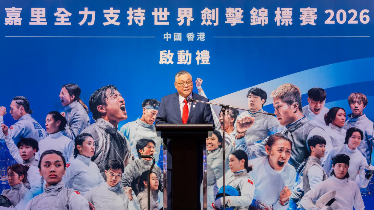 2026年世界劍擊錦標賽香港啟動禮舉行 天際萬豪酒店揭開盛事序幕
