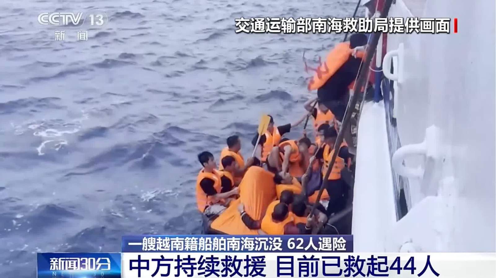 越南籍船舶南海遇險沉沒　中方已救起44人