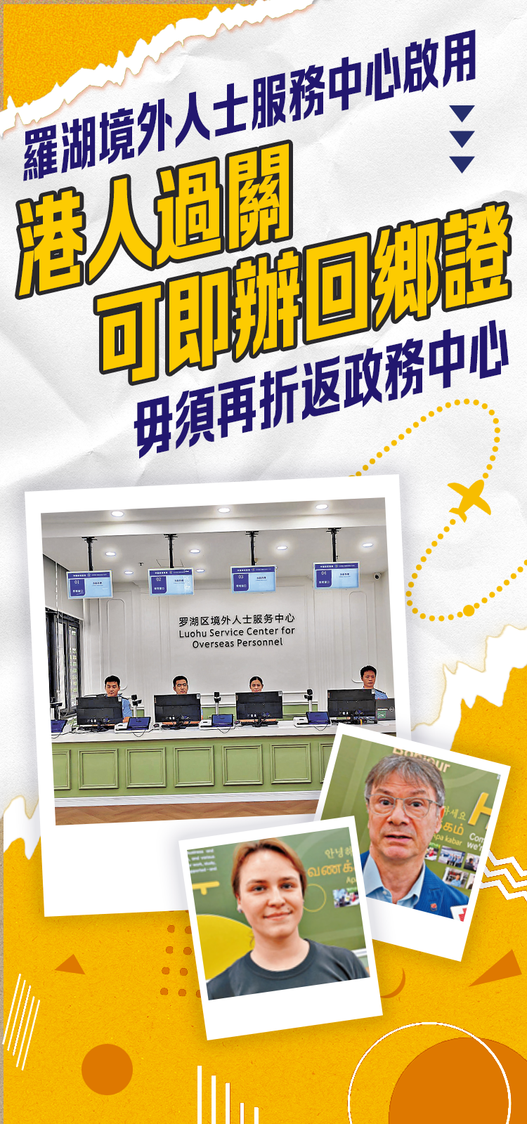 羅湖境外人士服務中心啟用 港人過關可即辦回鄉證　毋須再折返政務中心