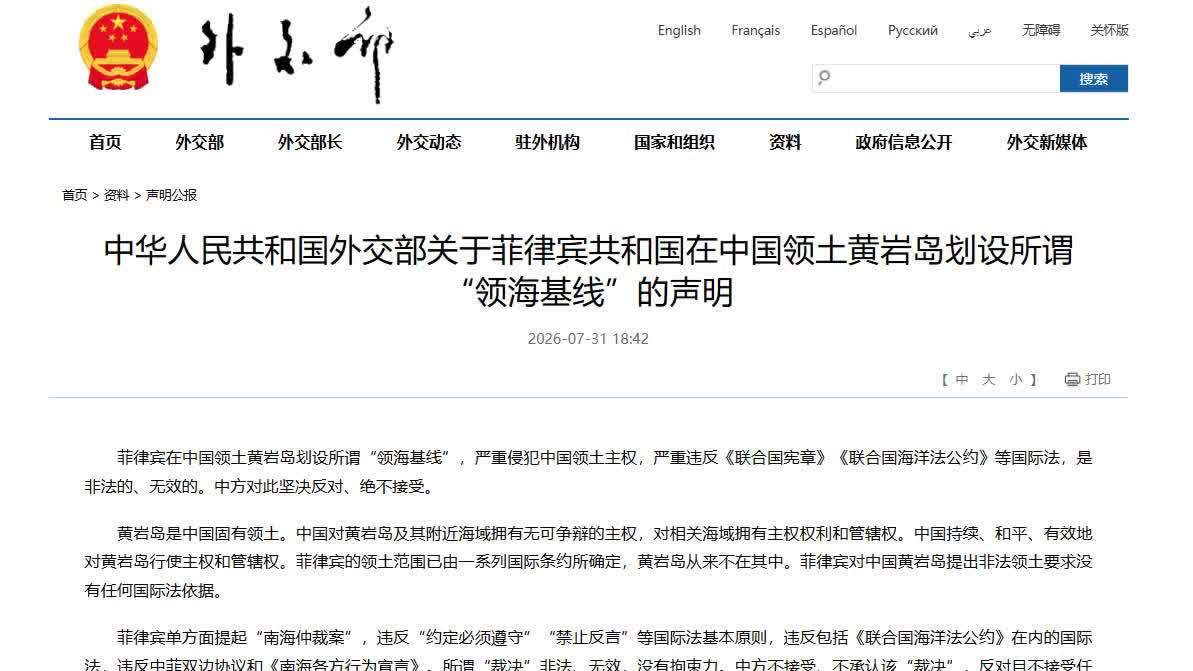 中華人民共和國外交部關於菲律賓共和國在中國領土黃岩島劃設所謂「領海基線」的聲明