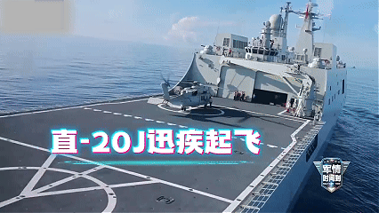 （有片）最新畫面！直-20J亮劍黃岩島