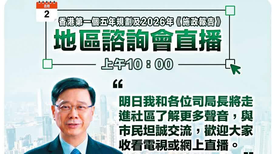 李家超今率司局長屯門辦地區諮詢會　市民可收看電視或網上直播