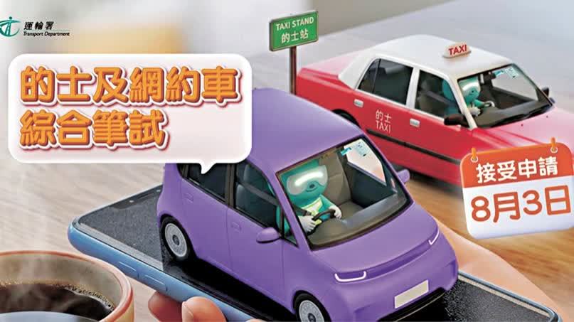 香港網約車新規生效！部分「白牌車」避嚴打轉楂的士