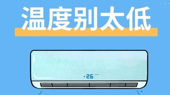 安心吹空調、遠離「空調病」　不妨養成這些小習慣