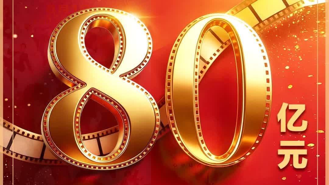 2026暑期檔票房破80億！「電影+」持續激發消費新活力