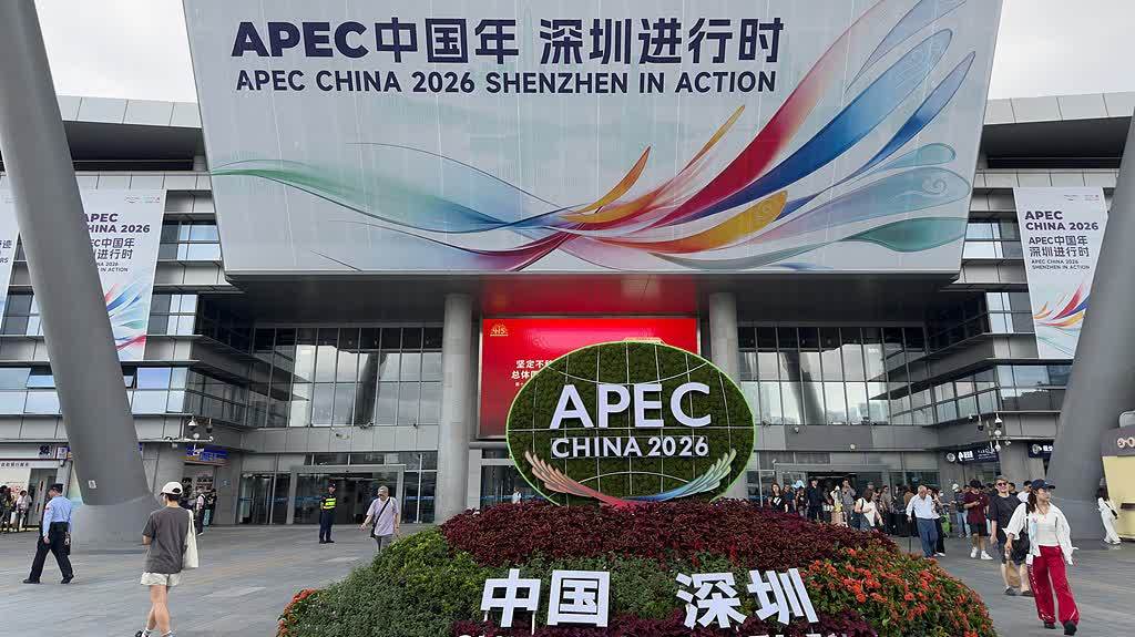 2026年深圳APEC峰會進入倒計時100天！