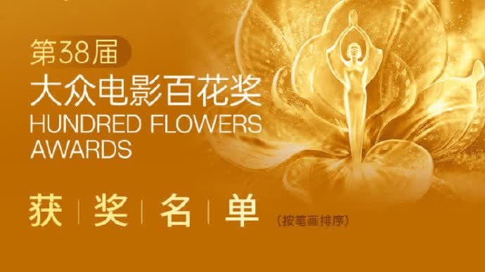 百花獎獲獎全名單來了！