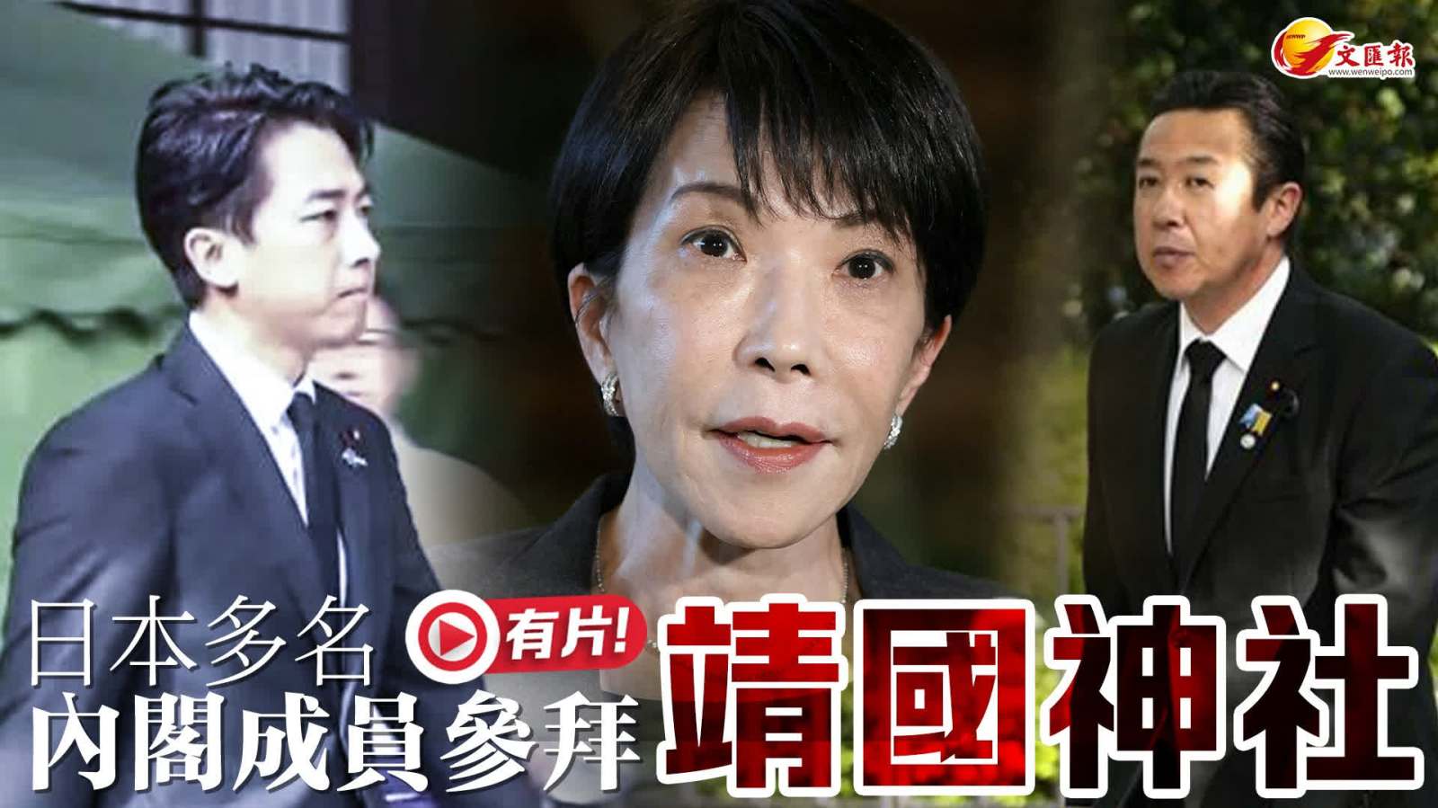 （有片）日本多名內閣成員參拜靖國神社