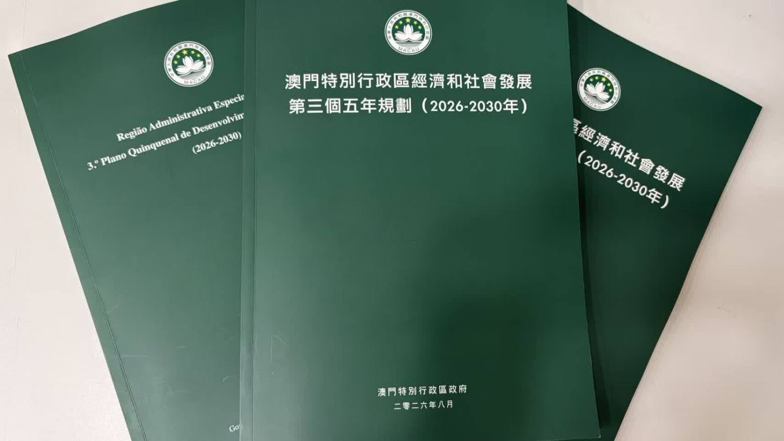 國務院港澳辦發言人：澳門新一份五年規劃引領澳門高質量發展開新局譜新篇