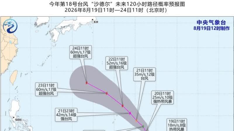 今年第18號颱風「沙德爾」生成　最新路徑公布