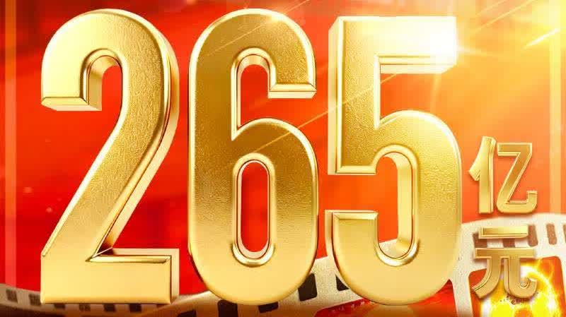 2026年度票房超265億!暑期檔觀影場次、人數再創新高 - 神州 - 香港文匯報