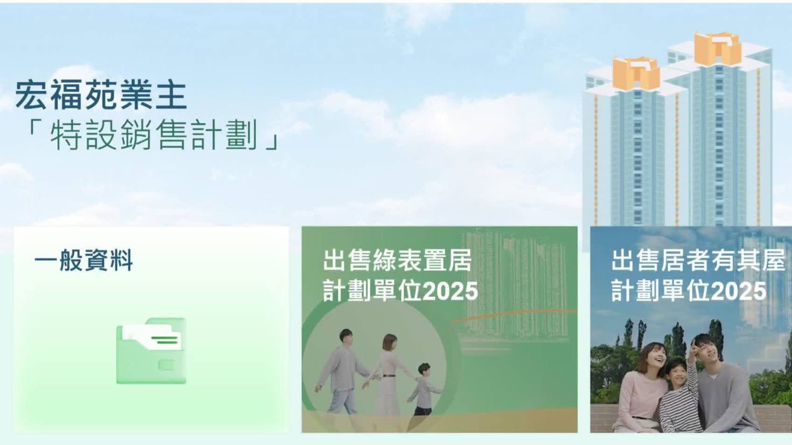 何永賢：逾九成宏福苑業主已交接受收購建議信件