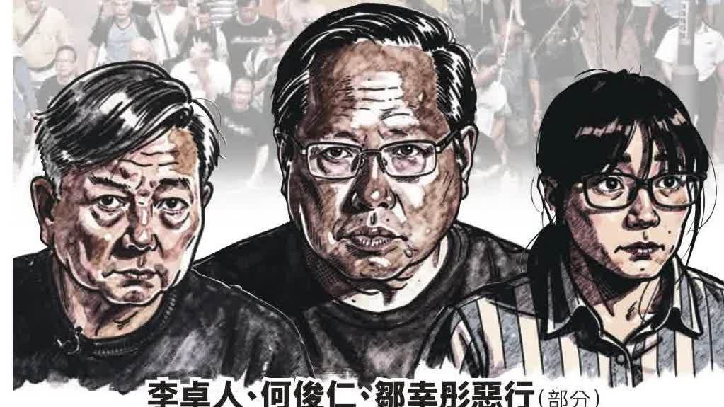 「支聯會」禍港惡行一覽　頭目罪有應得