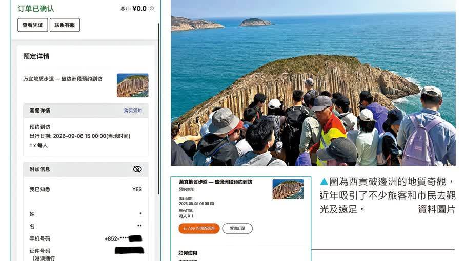 記者實測兩分鐘搞掂破邊洲預約　揭不同平台能重複預約