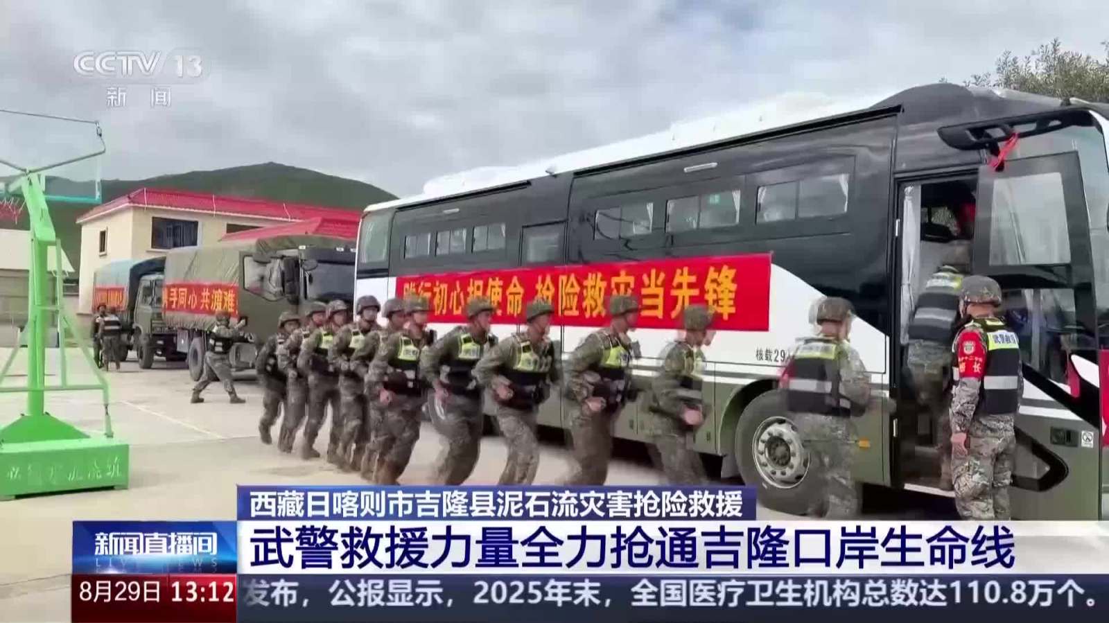 （有片）全員全裝緊急出動　武警救援力量全力搶通西藏吉隆口岸生命線